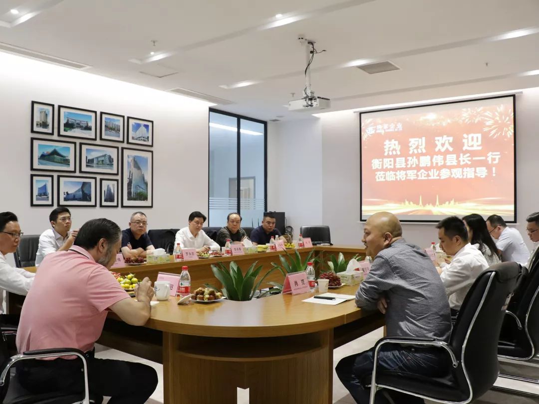 將軍企業(yè)再次迎來(lái)衡陽(yáng)政府考察團(tuán)，共謀發(fā)展
