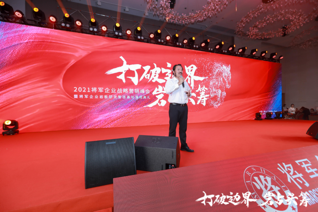 群星璀璨，共譜華章 | 2021將軍企業(yè)戰(zhàn)略營銷峰會(huì)答謝晚宴盛大舉行！(圖8)