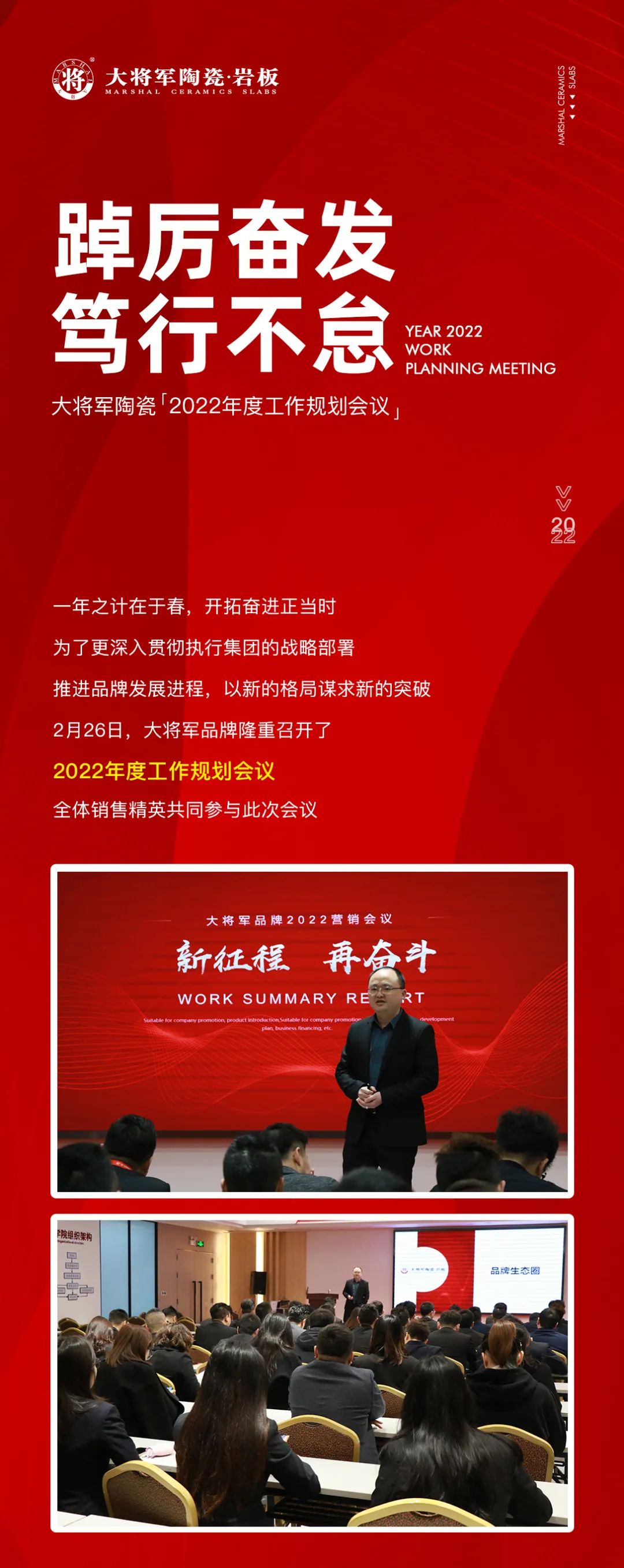 踔厲奮發(fā) 篤行不怠|大將軍品牌2022年度工作規劃會(huì )議圓滿(mǎn)舉行！(圖1)