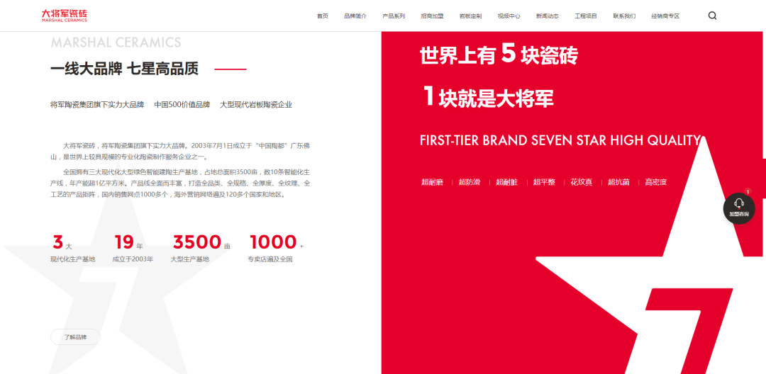 官宣| 大將軍瓷磚官網(wǎng)升級上線(xiàn)，全新形象精彩呈現！(圖5)