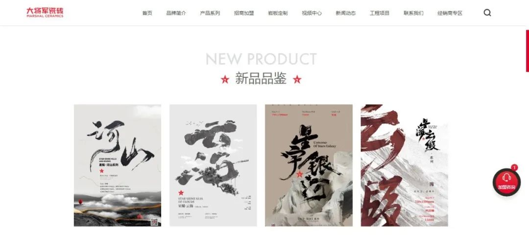 官宣| 大將軍瓷磚官網(wǎng)升級上線(xiàn)，全新形象精彩呈現！(圖8)
