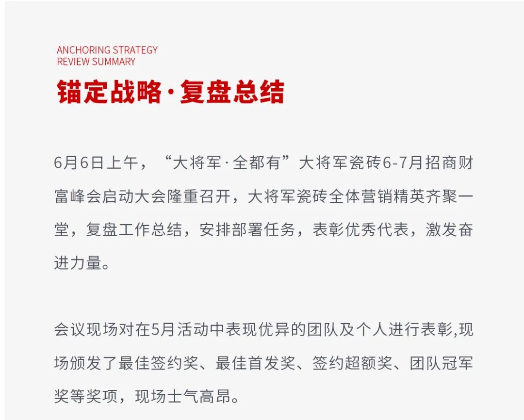 火爆招商|大將軍瓷磚新一輪招商全面啟動(dòng)，開(kāi)啟超級創(chuàng  )富之旅！(圖3)