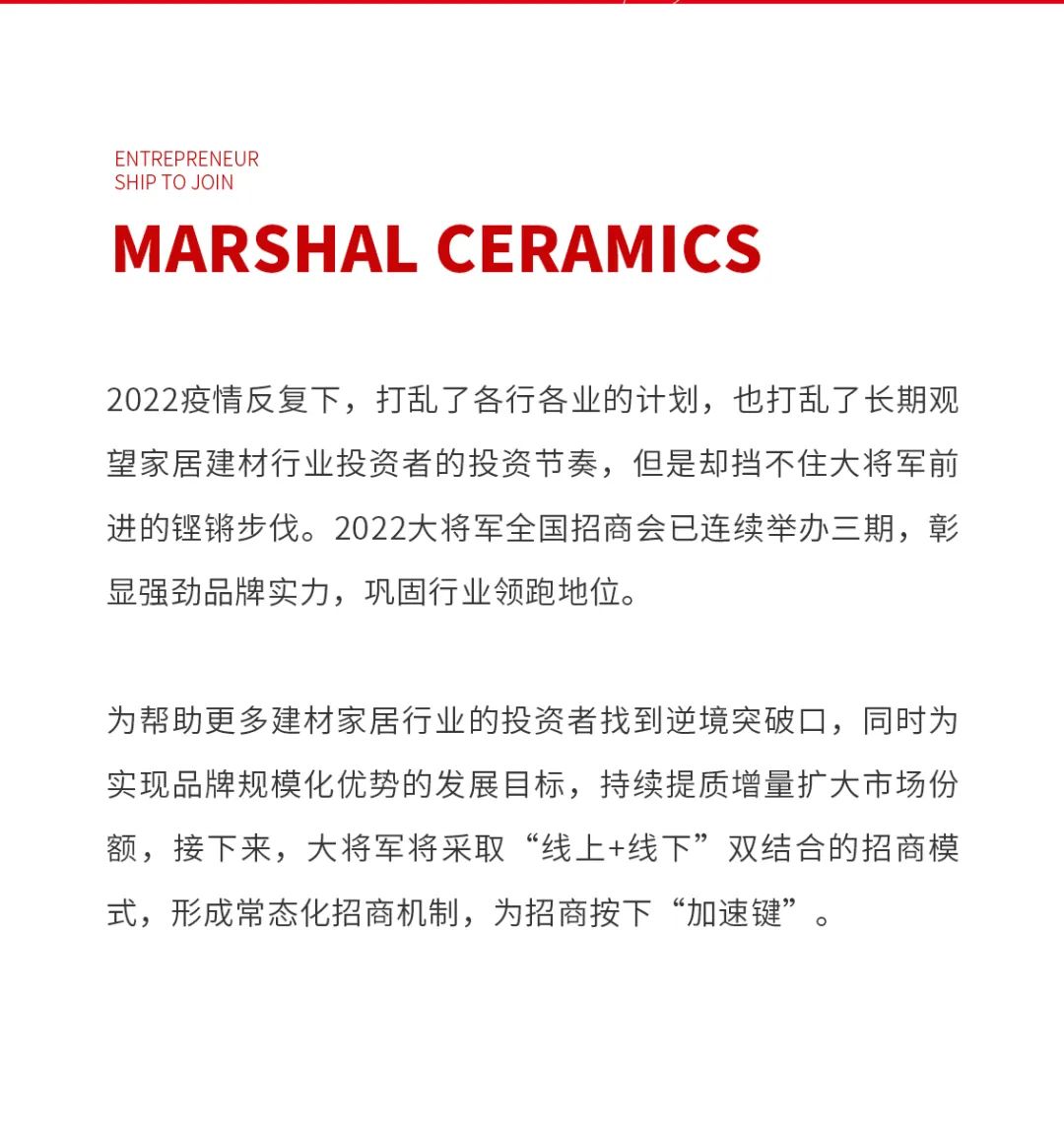 火爆招商|大將軍瓷磚新一輪招商全面啟動(dòng)，開(kāi)啟超級創(chuàng  )富之旅！(圖2)