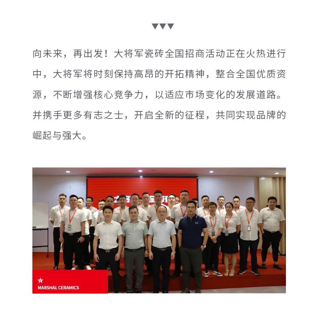 火爆招商|大將軍瓷磚新一輪招商全面啟動(dòng)，開(kāi)啟超級創(chuàng  )富之旅！(圖11)
