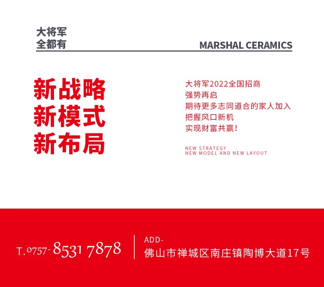 火爆招商|大將軍瓷磚新一輪招商全面啟動(dòng)，開(kāi)啟超級創(chuàng  )富之旅！(圖12)