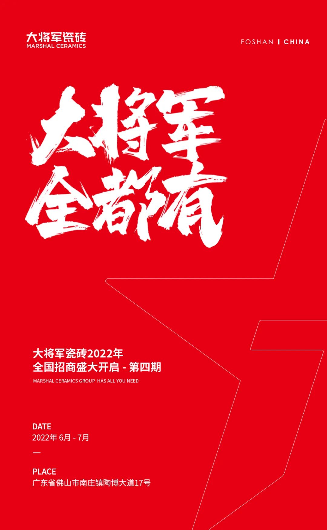 火爆招商|大將軍瓷磚新一輪招商全面啟動(dòng)，開(kāi)啟超級創(chuàng  )富之旅！(圖1)