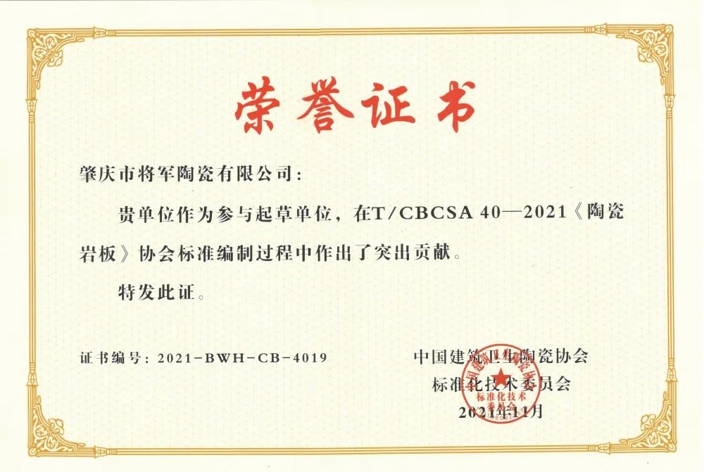 權威認證，品質(zhì)保障 | 大將軍瓷磚上榜首批“佛山陶瓷”集體商標授權品牌(圖10)