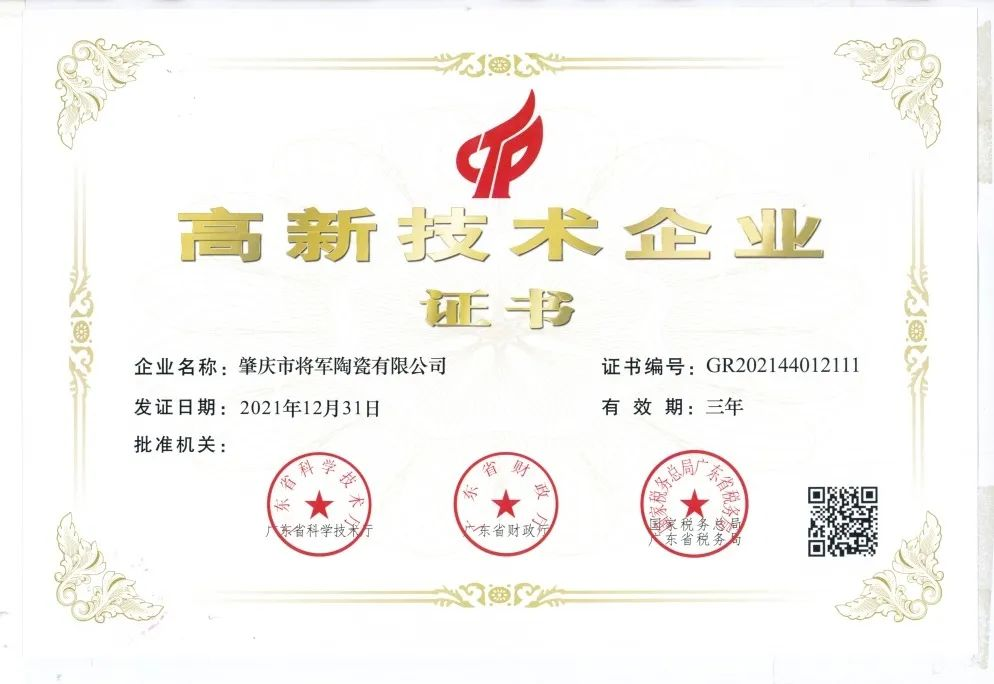 權威認證，品質(zhì)保障 | 大將軍瓷磚上榜首批“佛山陶瓷”集體商標授權品牌(圖11)
