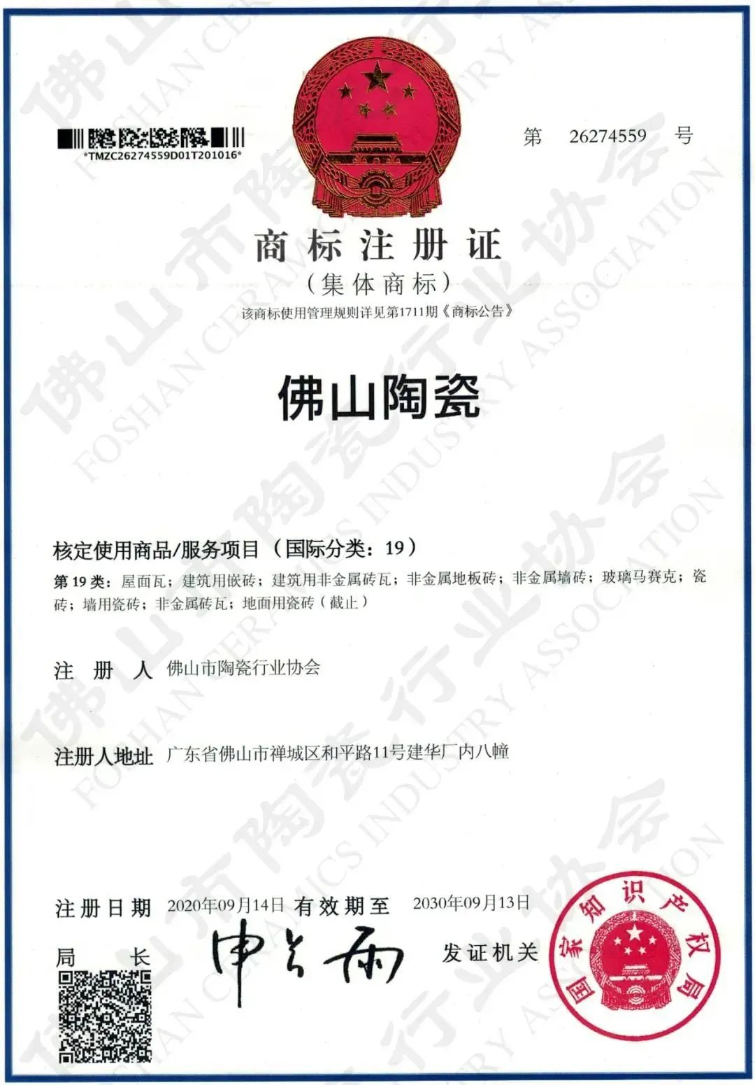 權威認證，品質(zhì)保障 | 大將軍瓷磚上榜首批“佛山陶瓷”集體商標授權品牌(圖4)