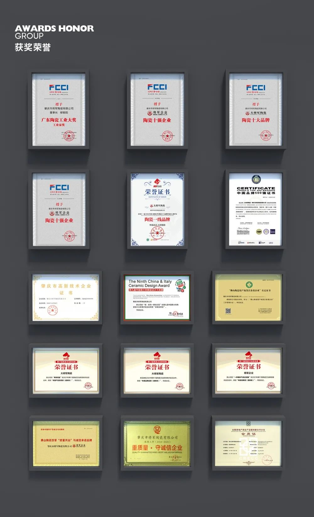 權威認證，品質(zhì)保障 | 大將軍瓷磚上榜首批“佛山陶瓷”集體商標授權品牌(圖7)