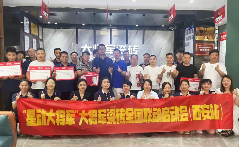 星動(dòng)大將軍丨大將軍20周年慶全國聯(lián)動(dòng)啟動(dòng)大會(huì )開(kāi)啟巔峰盛宴(圖1)