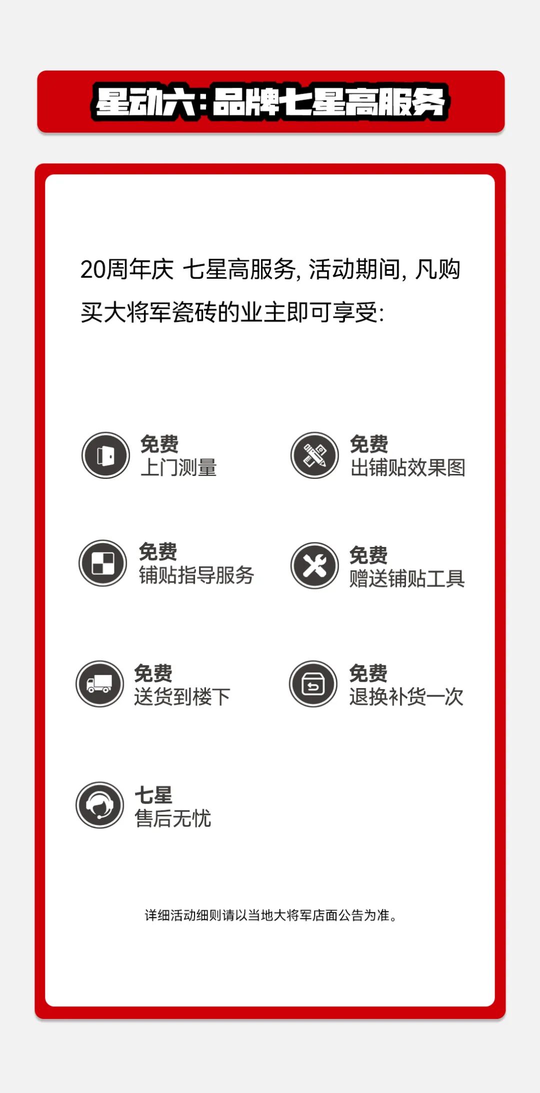 星動(dòng)大將軍丨大將軍20周年慶全國聯(lián)動(dòng)啟動(dòng)大會(huì )開(kāi)啟巔峰盛宴(圖27)