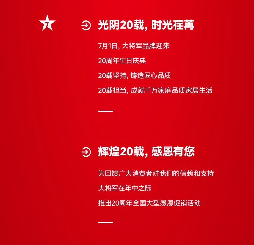 獻禮20 周年丨明星助陣、重磅優(yōu)惠，引爆全國狂歡熱潮！(圖2)