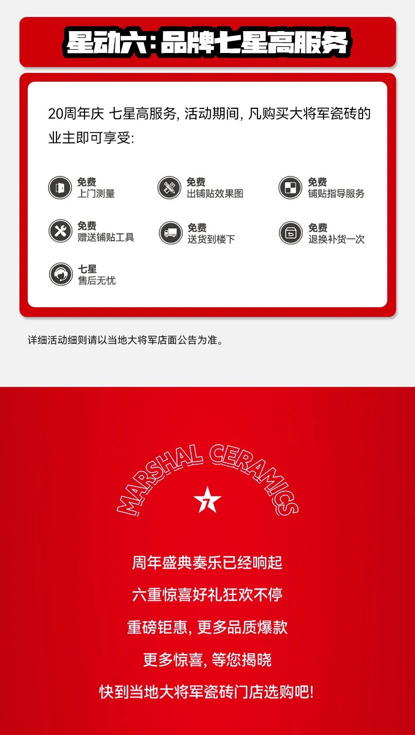 獻禮20 周年丨明星助陣、重磅優(yōu)惠，引爆全國狂歡熱潮！(圖7)