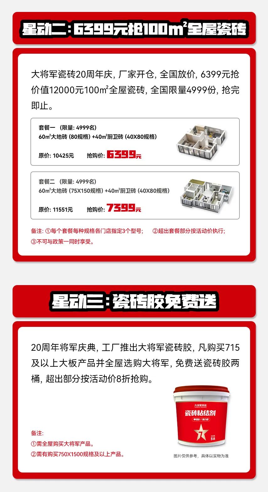 獻禮20 周年丨明星助陣、重磅優(yōu)惠，引爆全國狂歡熱潮！(圖5)