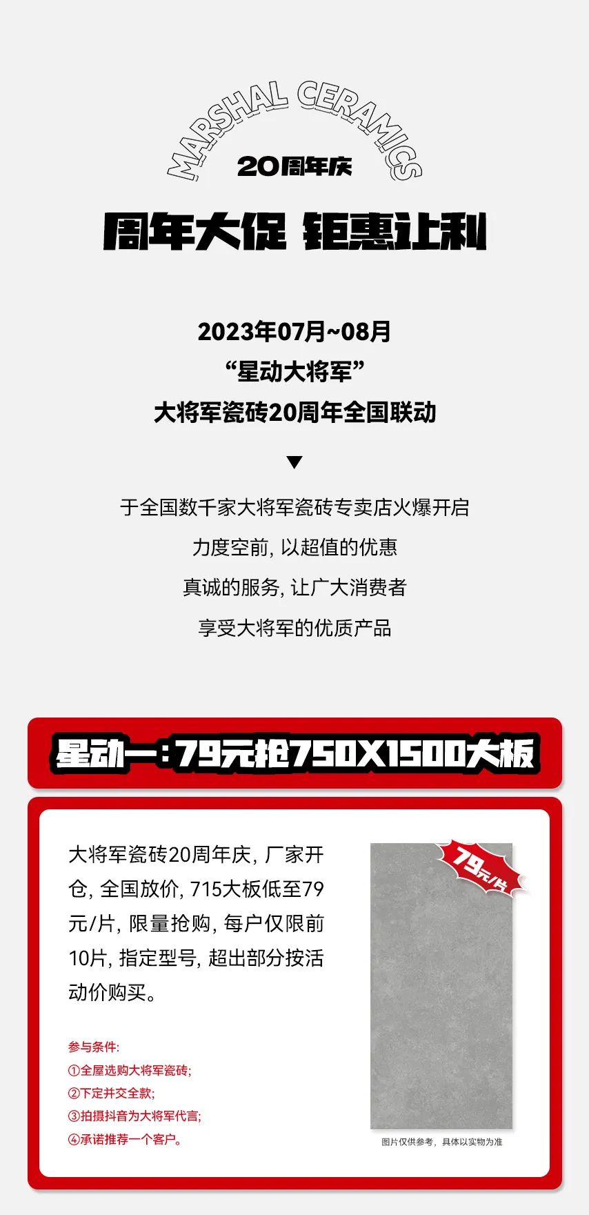 獻禮20 周年丨明星助陣、重磅優(yōu)惠，引爆全國狂歡熱潮！(圖4)