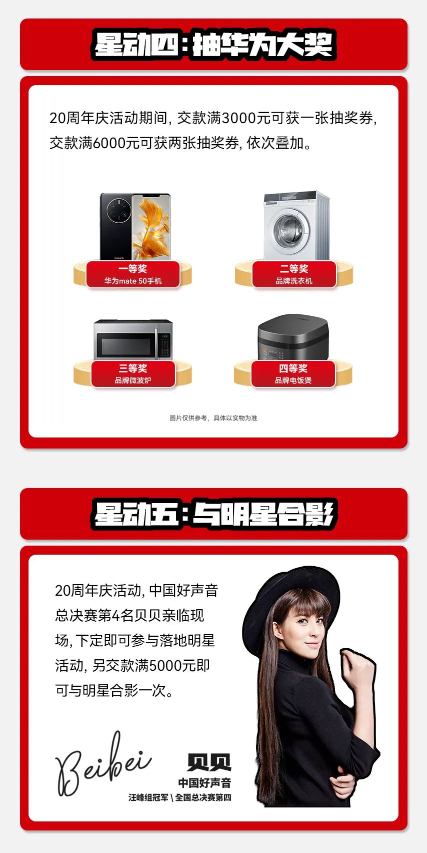 獻禮20 周年丨明星助陣、重磅優(yōu)惠，引爆全國狂歡熱潮！(圖6)