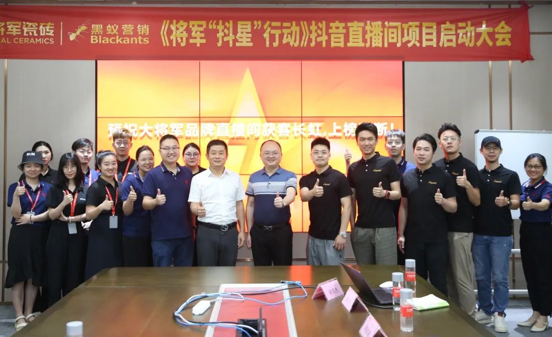 抖“星”行動(dòng)丨大將軍瓷磚2023抖音直播陪跑計(jì)劃啟動(dòng)，引爆流量密碼！(圖1)