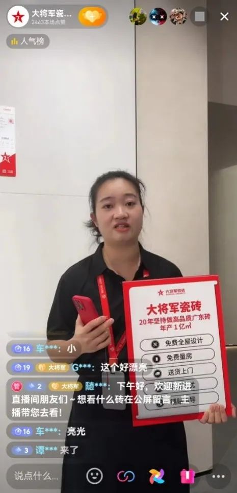抖“星”行動(dòng)丨大將軍瓷磚2023抖音直播陪跑計(jì)劃啟動(dòng)，引爆流量密碼！(圖17)