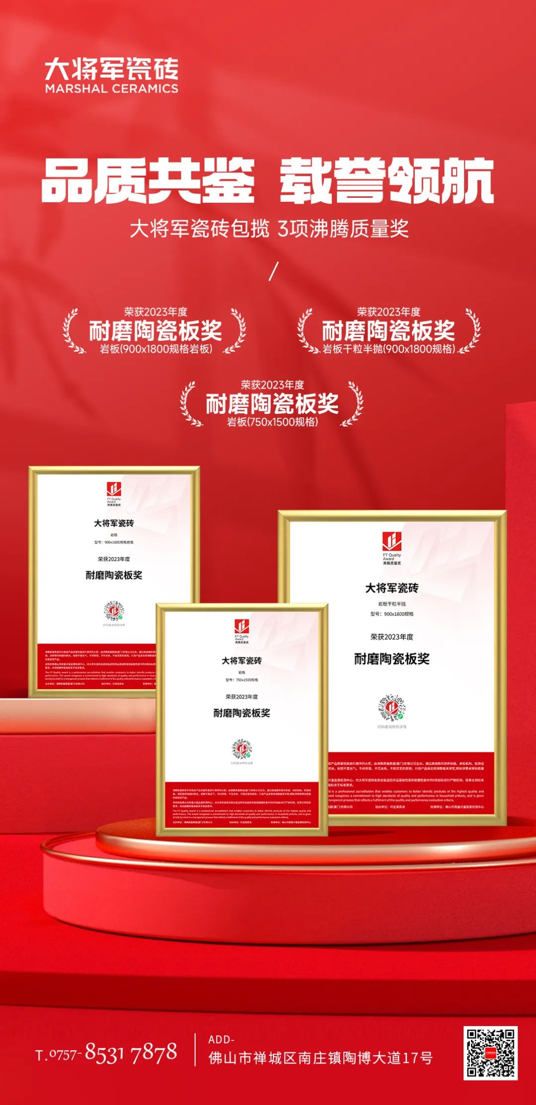 品質(zhì)共鑒 載譽(yù)領(lǐng)航 | 大將軍瓷磚包攬3項沸騰質(zhì)量獎(圖2)
