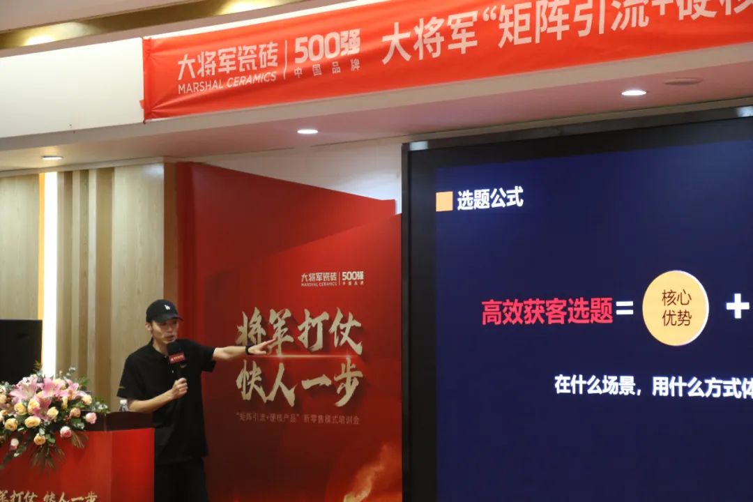 共謀新局，共創(chuàng  )新篇丨將軍打仗·快人一步”新零售模式培訓會(huì )圓滿(mǎn)落幕(圖8)