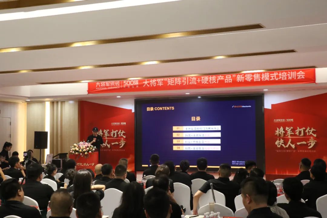 共謀新局，共創(chuàng  )新篇丨將軍打仗·快人一步”新零售模式培訓會(huì )圓滿(mǎn)落幕(圖9)