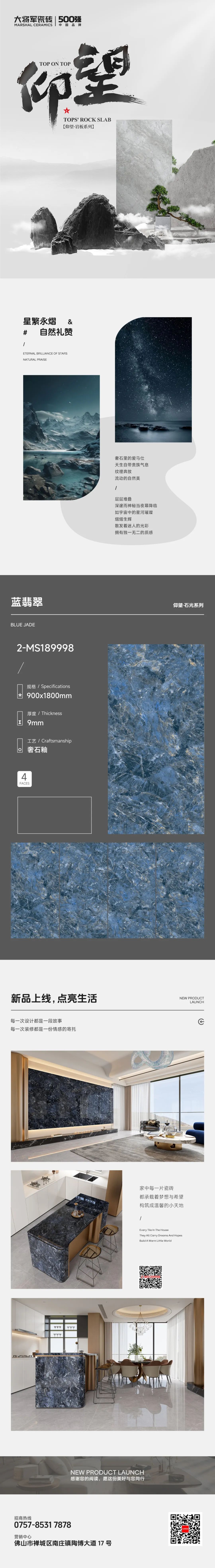 仰望·石光丨藍(lán)翡翠，星繁永熠，自然禮贊(圖1)