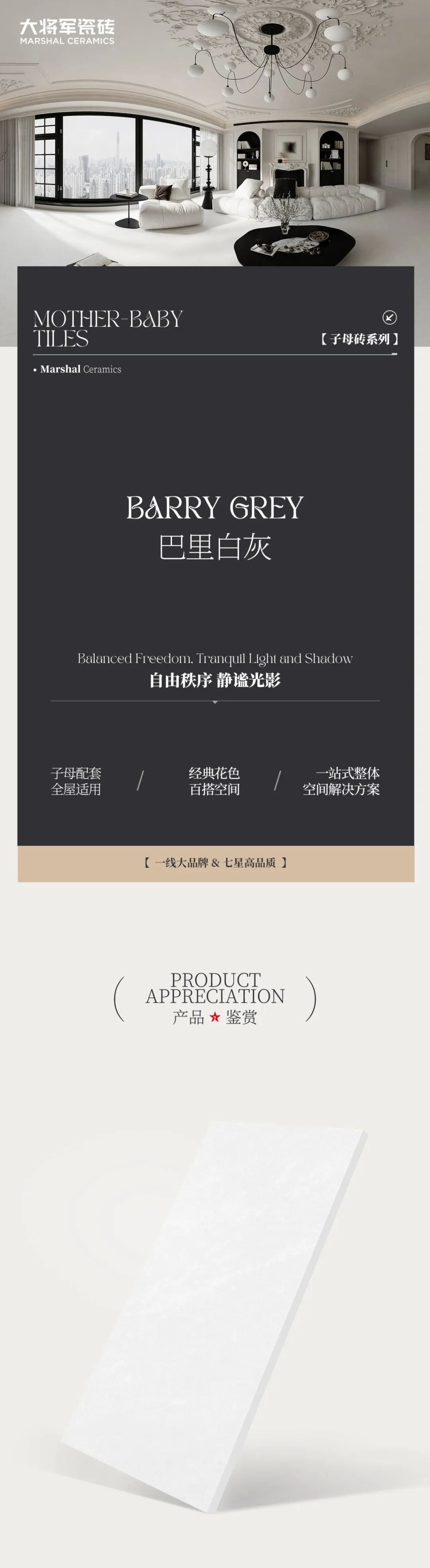 必看！2025 大將軍瓷磚重磅新品，子母磚系列煥新空間想象(圖1)