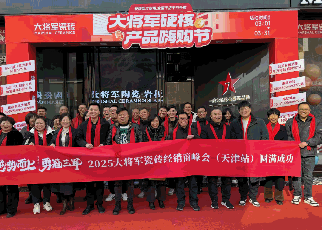于變局中開新局，大將軍瓷磚如何實(shí)現(xiàn)戰(zhàn)略進(jìn)階？(圖3)