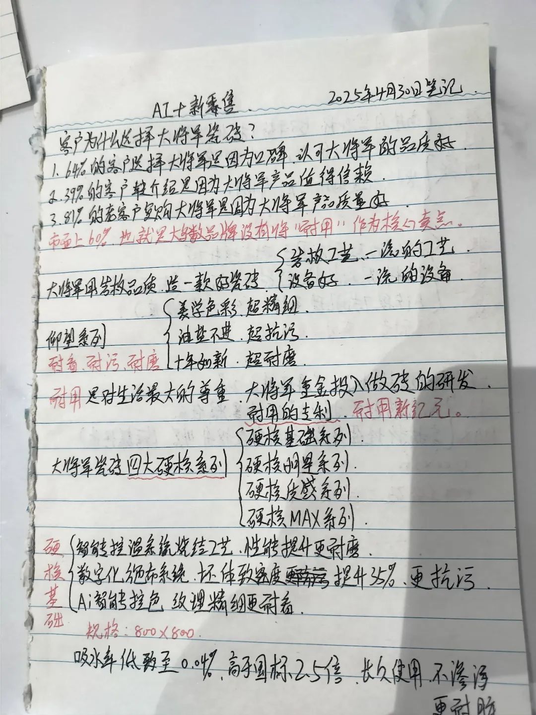 產(chǎn)品+終端=無限可能！用產(chǎn)品風暴重塑終端生態(tài)(圖31)