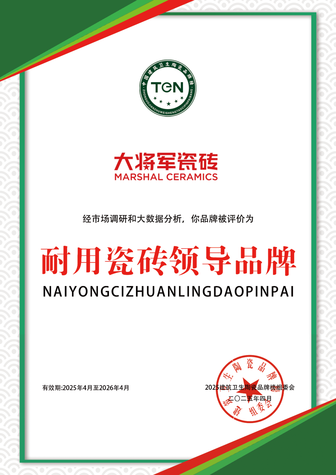宮衛(wèi)：“耐用不僅是品質(zhì)，更是責(zé)任”，大將軍“向上突圍”引領(lǐng)價(jià)值戰(zhàn)(圖10)