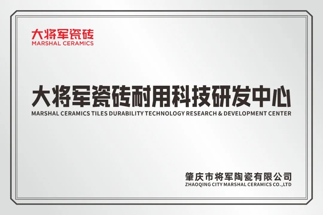 從三場(chǎng)行業(yè)盛會(huì)到四項(xiàng)權(quán)威大獎(jiǎng)，大將軍瓷磚如何用“長期主義”贏得市場(chǎng)？(圖20)