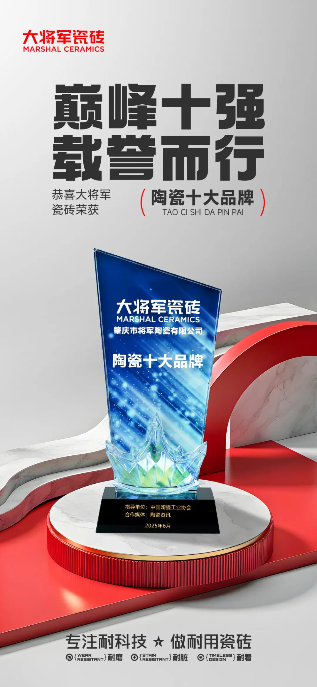 從三場(chǎng)行業(yè)盛會(huì)到四項(xiàng)權(quán)威大獎(jiǎng)，大將軍瓷磚如何用“長期主義”贏得市場(chǎng)？(圖26)