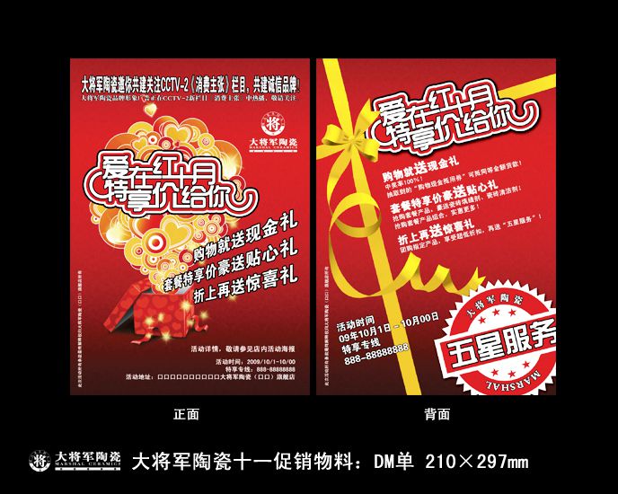 愛(ài)在紅十月，特享“價(jià)”給你！——十一促銷(xiāo)通知
(圖1)