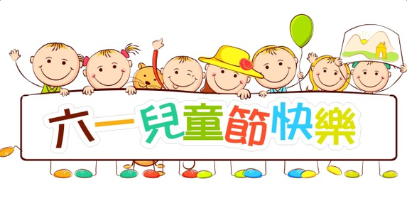 大將軍陶瓷祝大朋友、小朋友們六一兒童節快樂(lè )！
(圖2)