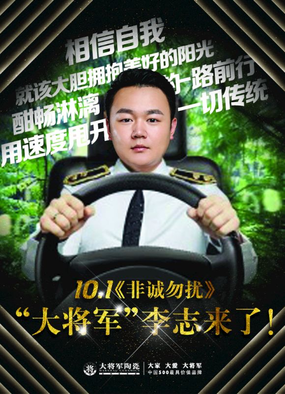 【熱點(diǎn)關(guān)注】今晚21:10鎖定江蘇衛視《非誠勿擾》,“大將軍”李志來(lái)了！
(圖1)