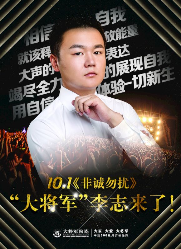 【熱點(diǎn)關(guān)注】今晚21:10鎖定江蘇衛視《非誠勿擾》,“大將軍”李志來(lái)了！
(圖2)
