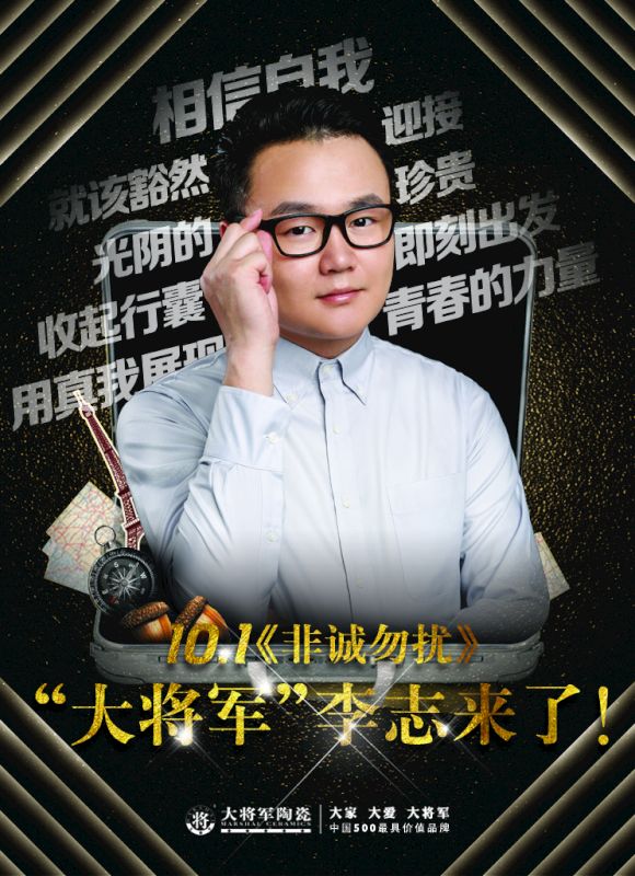 【熱點(diǎn)關(guān)注】今晚21:10鎖定江蘇衛視《非誠勿擾》,“大將軍”李志來(lái)了！
(圖3)