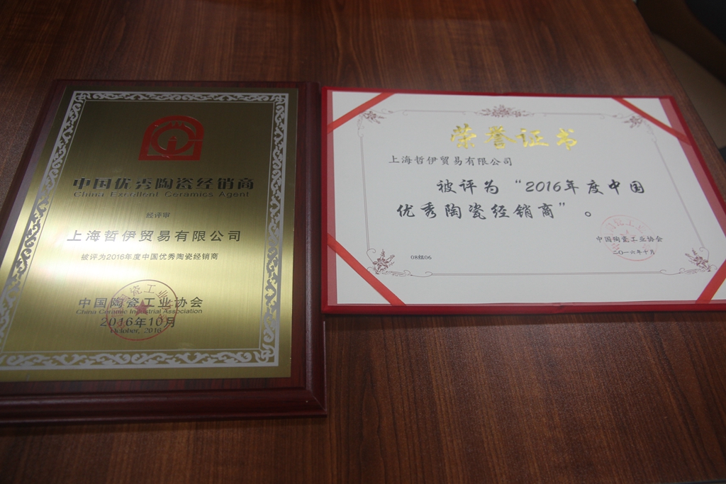 捷報：2016年度中國陶瓷優(yōu)秀經(jīng)銷(xiāo)商頒獎典禮 大將軍陶瓷載譽(yù)而歸
(圖3)