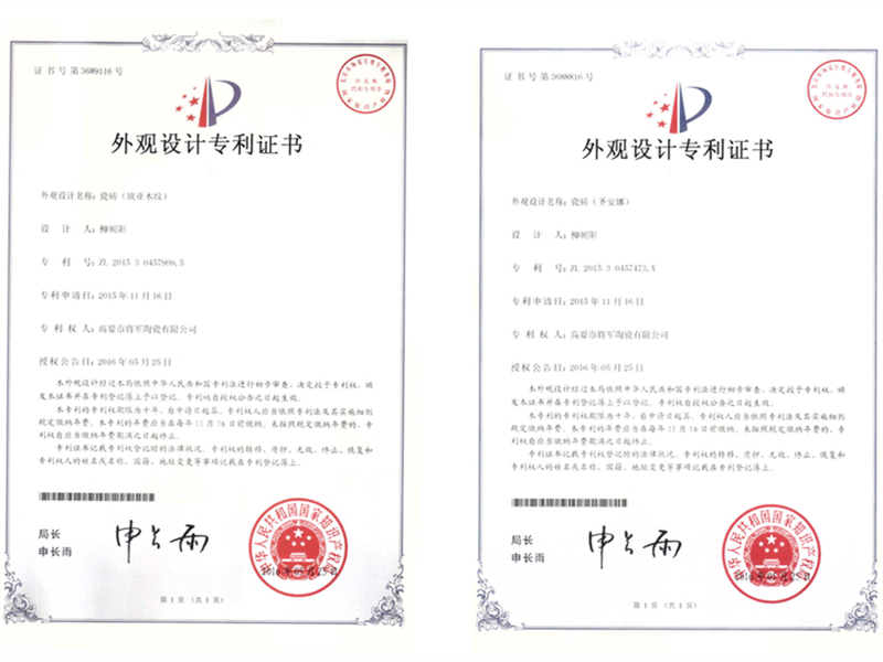 將軍陶瓷大理石瓷磚榮獲三十項國家外觀(guān)設計專(zhuān)利
(圖2)