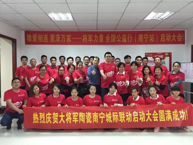 【物愛(ài)相連 惠澤萬(wàn)家】將軍力量 全國公益行（南寧站）城際聯(lián)動(dòng)啟動(dòng)會(huì )圓滿(mǎn)成功
(圖7)