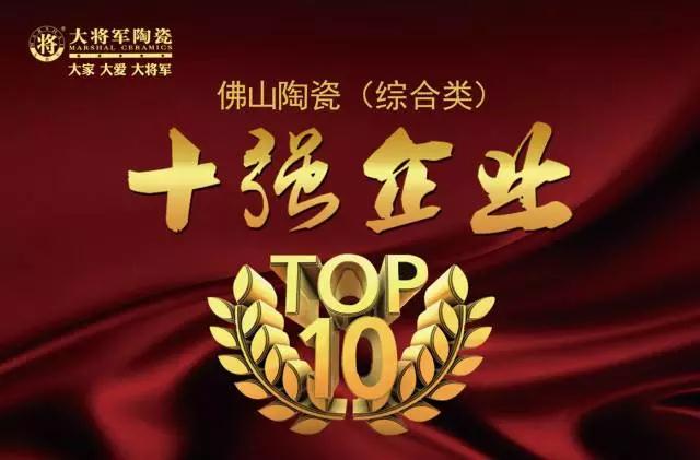 #熱點(diǎn)追蹤#投出寶貴一票,助力大將軍陶瓷繼續領(lǐng)跑中國十大品牌評選!
(圖4) #熱點(diǎn)追蹤#投出寶貴一票,助力大將軍陶瓷繼續領(lǐng)跑中國十大品牌評選!
(圖4)