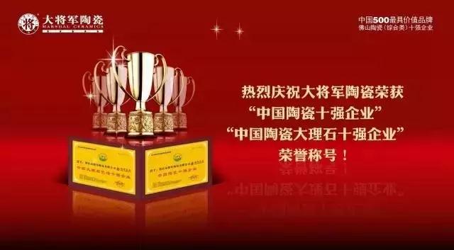 #熱點(diǎn)追蹤#投出寶貴一票,助力大將軍陶瓷繼續領(lǐng)跑中國十大品牌評選!
(圖3) #熱點(diǎn)追蹤#投出寶貴一票,助力大將軍陶瓷繼續領(lǐng)跑中國十大品牌評選!
(圖3)