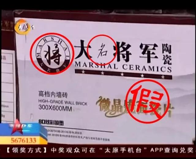鏗鏘之聲丨雷霆行動(dòng) 嚴打“李鬼”，大將軍陶瓷從不止步！
(圖1)