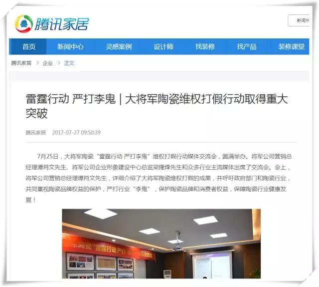 厲害！近20家行業(yè)主流媒體聯(lián)合力推：大將軍陶瓷發(fā)出維權打假強音！
(圖2)