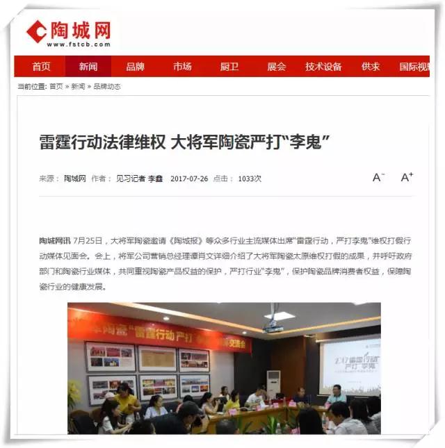 厲害！近20家行業(yè)主流媒體聯(lián)合力推：大將軍陶瓷發(fā)出維權打假強音！
(圖5)