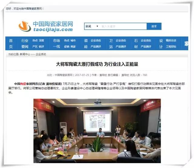 厲害！近20家行業(yè)主流媒體聯(lián)合力推：大將軍陶瓷發(fā)出維權打假強音！
(圖9)