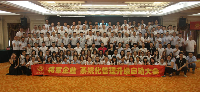 陶瓷十大品牌將軍企業(yè)系統化管理升級啟動(dòng)大會(huì )召開(kāi)
(圖7)