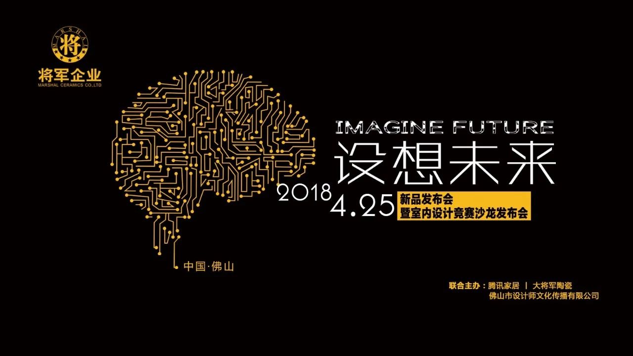 設想未來(lái)丨將軍企業(yè)2018新品發(fā)布會(huì )暨《夢(mèng)想的空間》中國年度室內設計競賽沙龍發(fā)布會(huì )圓滿(mǎn)召開(kāi)！
(圖1)