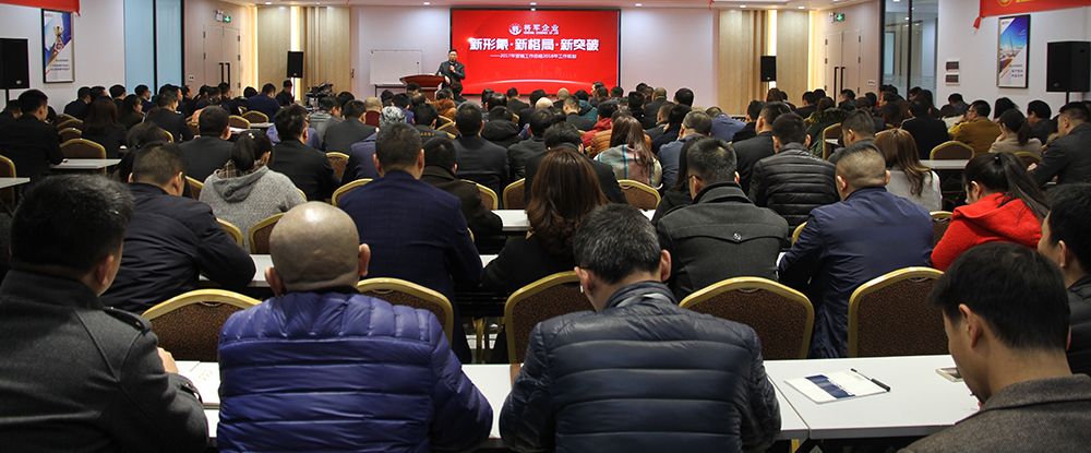 新形象·新格局·新突破|將軍企業(yè)2017年終總結暨2018年工作規劃會(huì )議圓滿(mǎn)召開(kāi)！
(圖1)